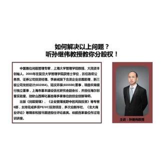 股权设计与股权激励操作实务培训股权激励方案
