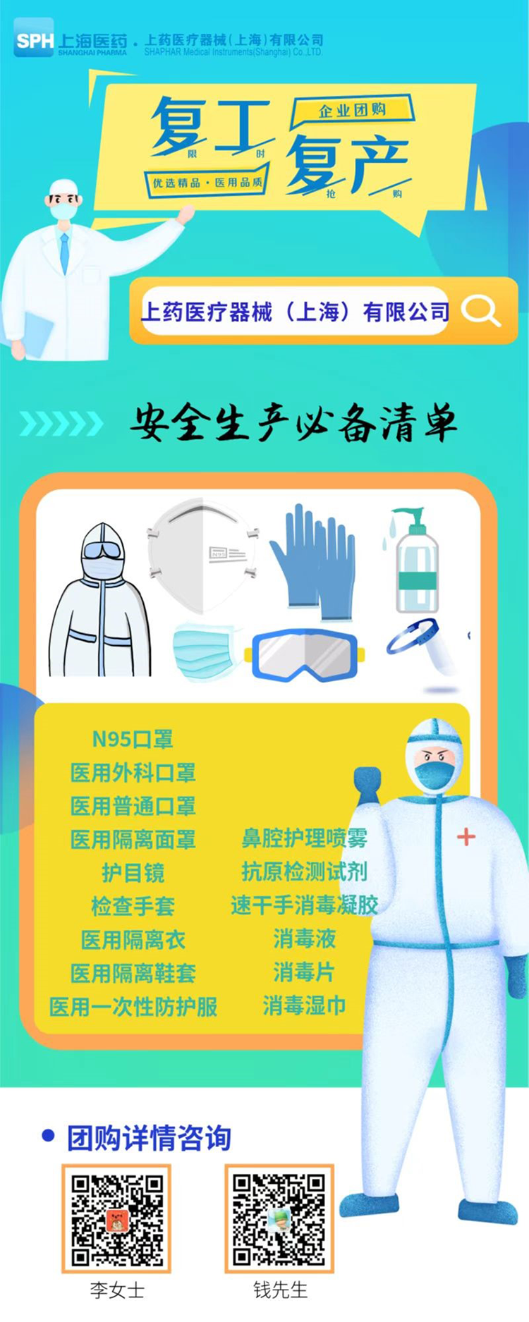 复工复产-上药器械